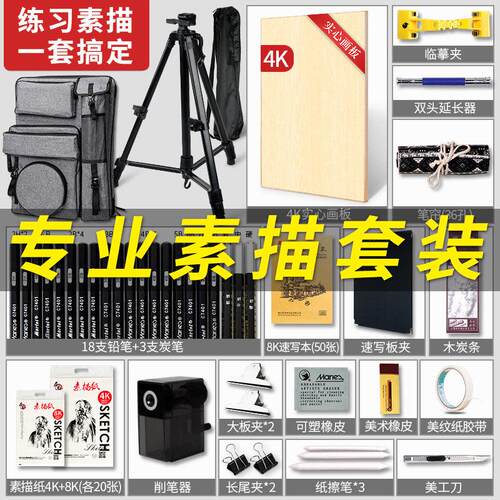 左绘素描工具套组全套画架和画板初学者绘画用品画架支架式折叠写