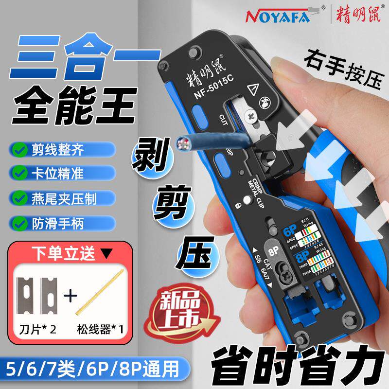 精明鼠NF-5015C七类网线钳网线电话水晶头多功能压线钳省力剪压接