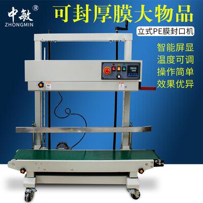 FR-1100V立式封口机载重15公斤自动薄膜铝箔袋塑料袋PE袋厚袋
