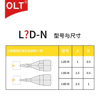 L2D-N L3D-N L4D-N优尼烙铁头通用于UNIX优琳全自动焊锡机烙铁头
