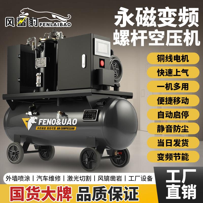 风豹永磁变频螺杆式空压机7.5kw/15/22/37kW静音真石漆喷涂汽修