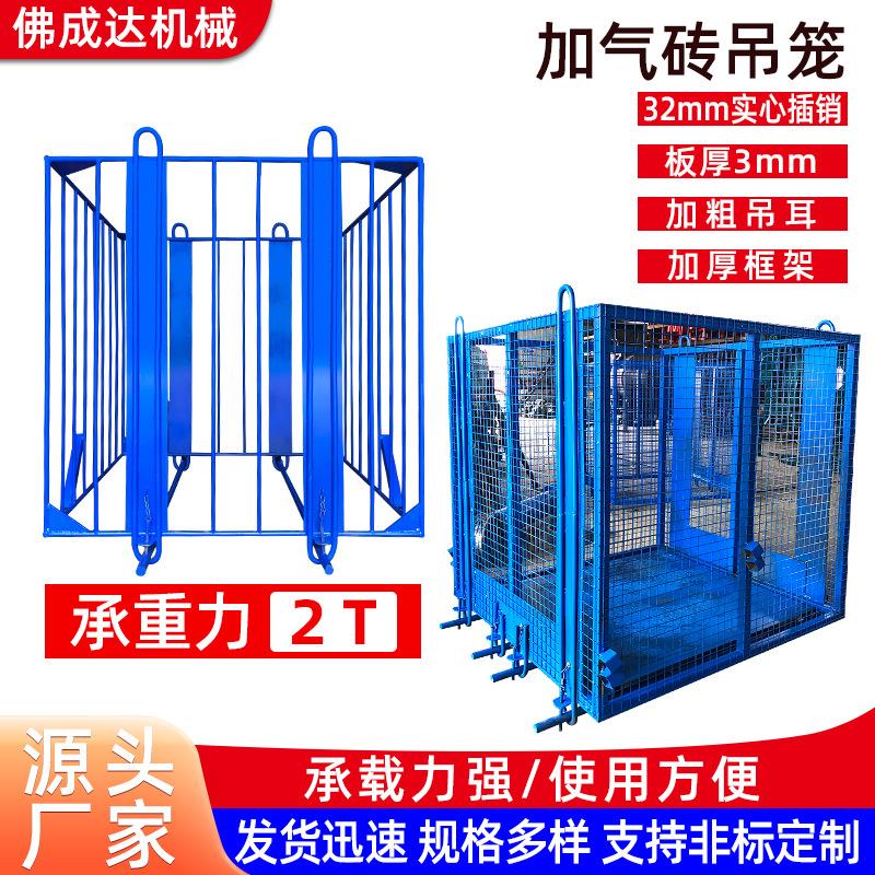 厂家定制加气砖吊笼混凝土塔吊气瓶加气砌块砖建筑工地高空网格