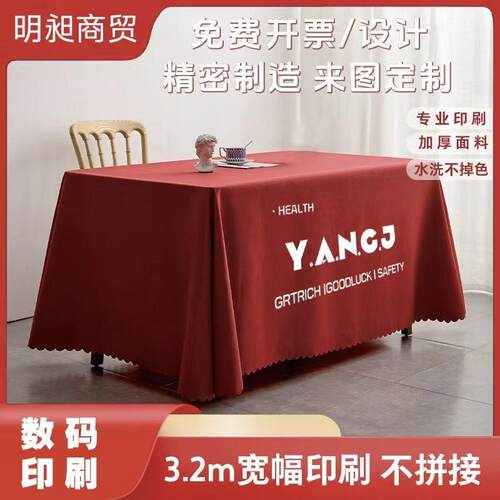 纯色桌布制作logo印刷宣传广告活动桌布展会签到活动台布会议桌布