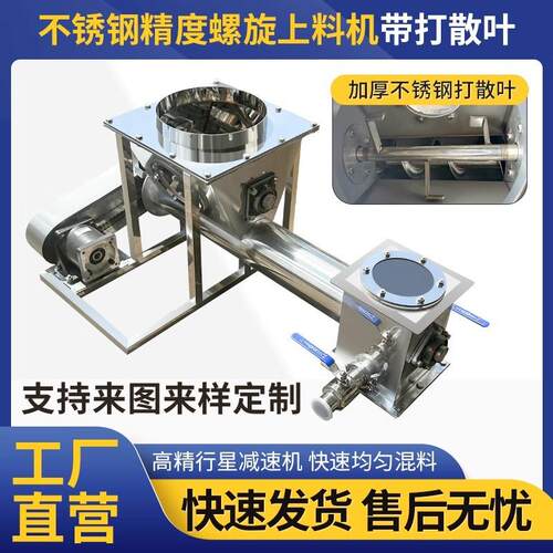 螺旋喂料机带打撒搅拌自动定时定量称重不锈钢加料辅料机立式