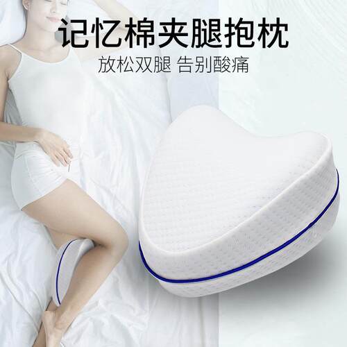 Contour Legacy Leg Pillow记忆棉夹腿枕 心形慢回弹膝盖枕垫腿枕