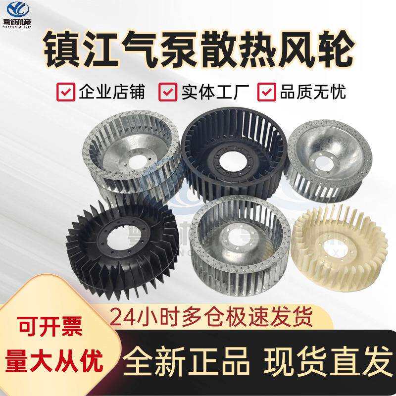 镇江气泵配件风扇叶通优永盾ZYBW60/80/140/250/E 风轮风泵散热器