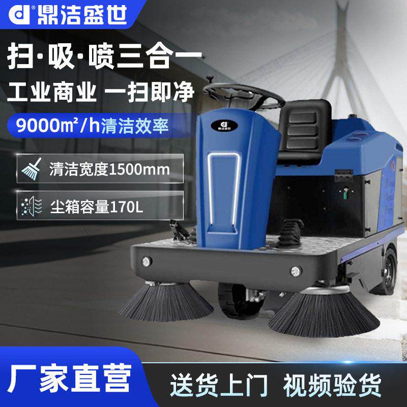 鼎洁盛世商用工业驾驶式扫地机工厂车间物业大型道路清扫车扫地车