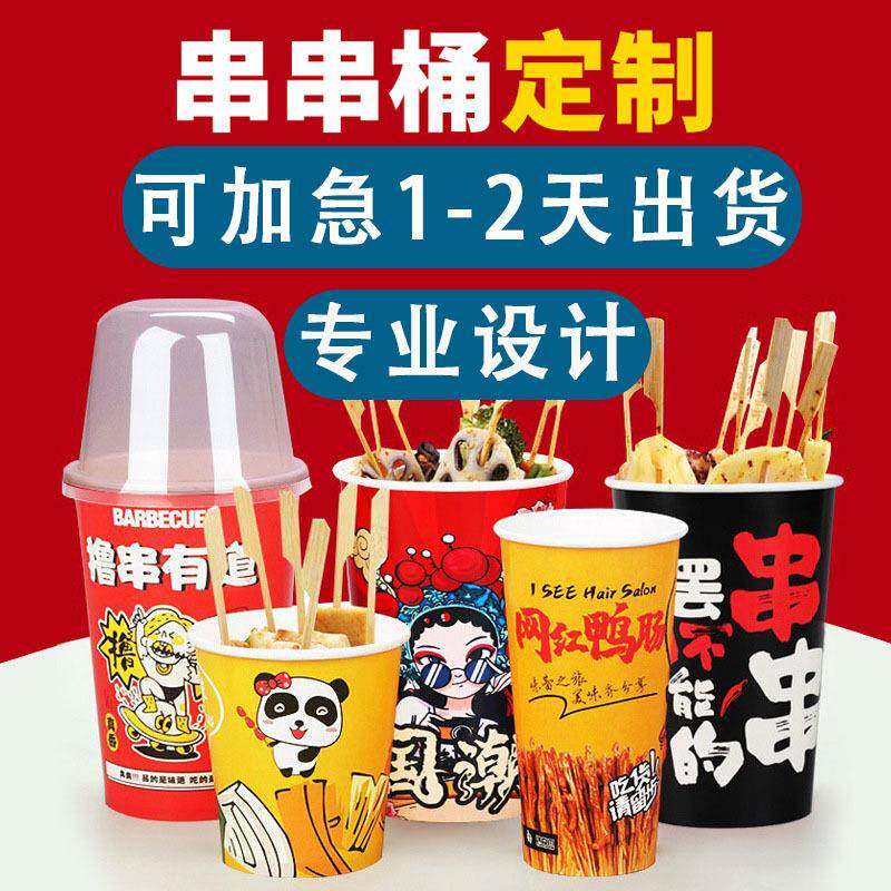 定制一次性桶全家桶电影院KTV订做纸碗 串串桶爆米花纸杯可印logo
