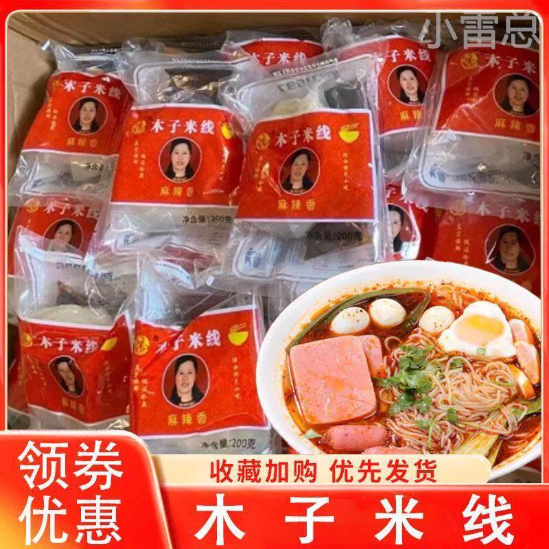 木子米线陕西特产西安红油米线麻辣三鲜细米线酸辣粉面皮旗舰店