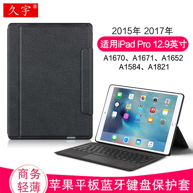 适用于苹果iPad Pro 12.9英寸蓝牙键盘保护套2017苹果平板电脑201