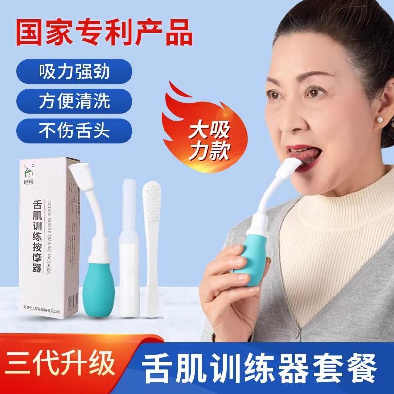 吸舌器儿童语言口肌训练器成人吞咽训练康复器家用