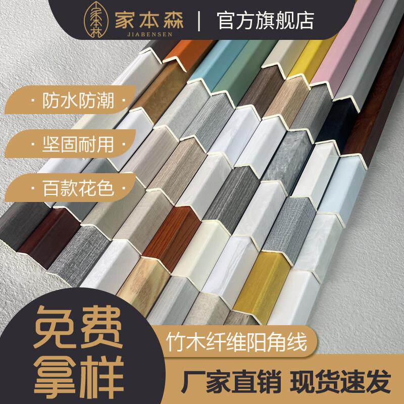 竹木纤维防撞护条装饰线 线条包角护墙角修边线 线背景墙边框收边