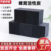 蜂窝活性炭800碘值VOC废气处理吸附箱蜂窝炭油漆房用柱状活性炭