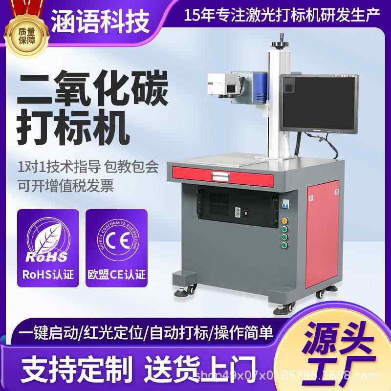30W40W60W100W二氧化碳激光打标机木头皮料纸盒打码机铅笔刻字机