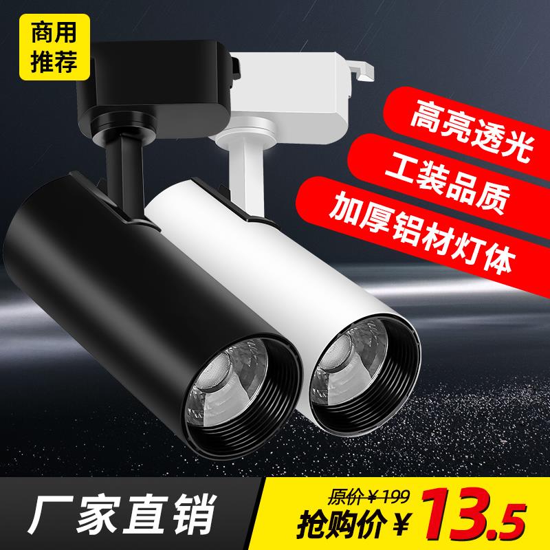led射灯店铺超亮商用轨道灯服装店cob明装家用背景墙天花导轨式灯