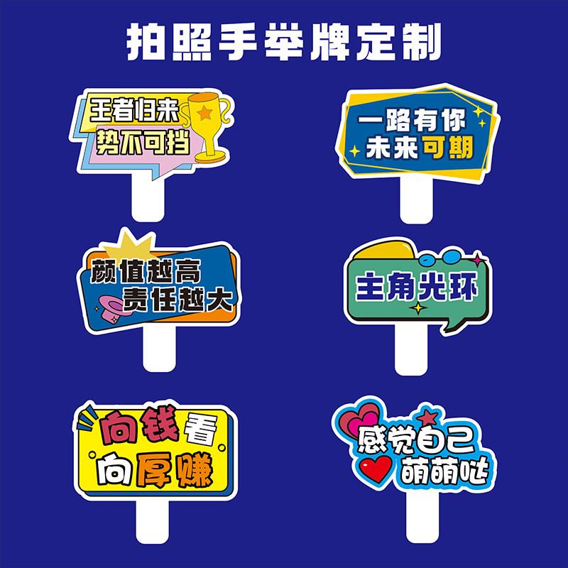 手持拿拍照公司团建异形广告泡沫板运动会加油手举牌定制kt板