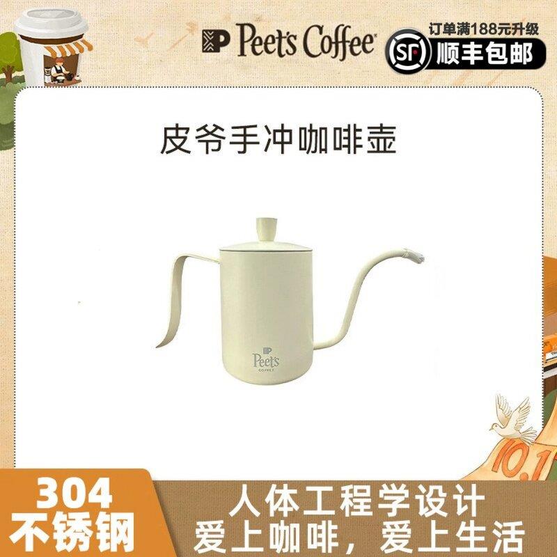 Peets皮爷手冲咖啡壶滴漏式细嘴控水壶咖啡器具
