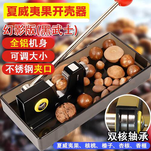 夏威夷果开壳器家用挖壳神器坚果去壳器家用坚果坚果剥壳器剥壳器