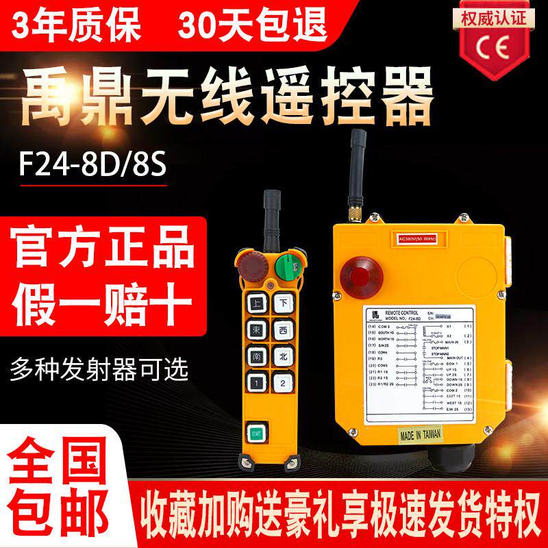 行车遥控器禹鼎工业遥控器F24-8D8S双速双梁起重机天车无线遥控器
