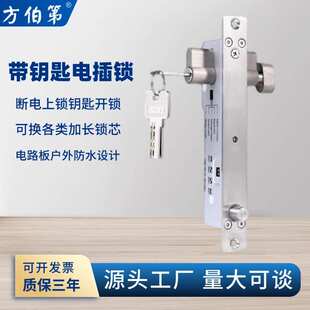 方伯210E断电上锁电插锁带钥匙开锁电梯售货柜别墅庭院铁门电控锁