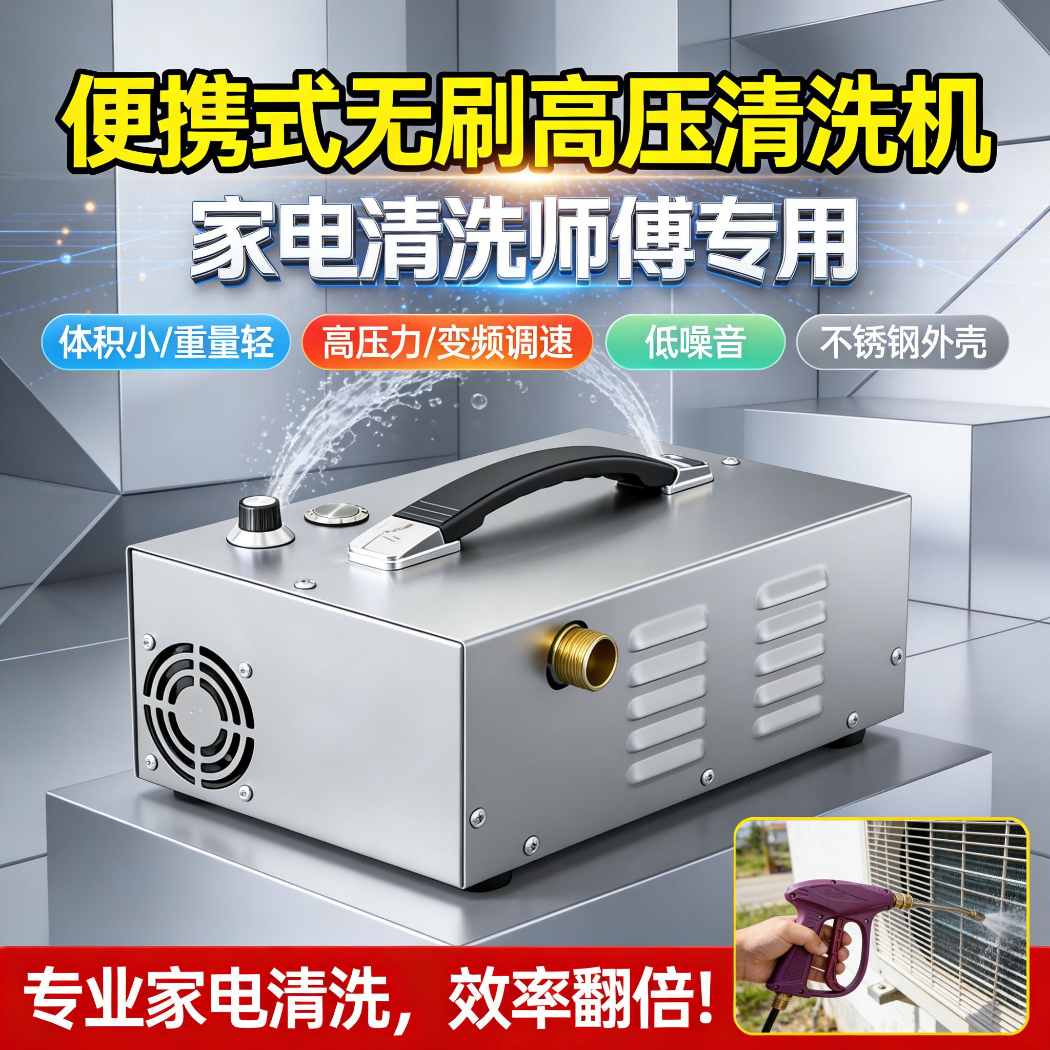 先林迷你可携式无刷高压清洗机家电空调清洗可调变频交流洗车机