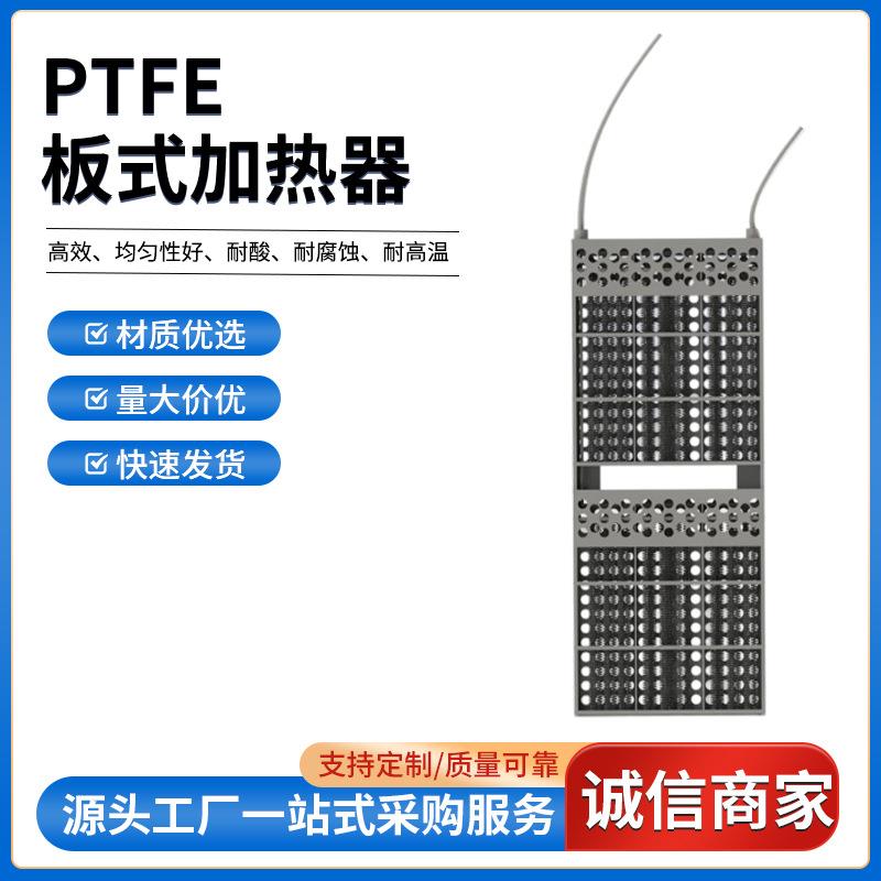 PTFE板式加热器半导体光伏加热器3KW/6KW/9KW/12KW