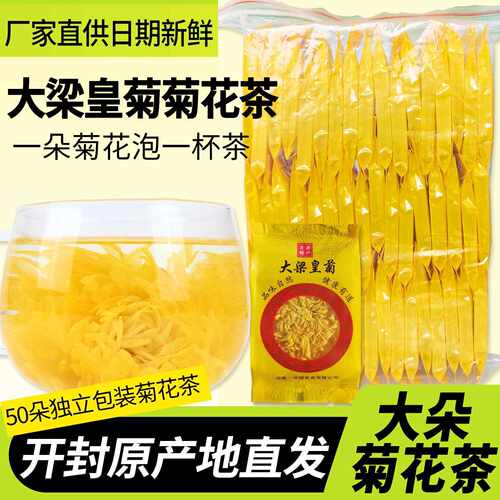 新疆包邮开封特产大梁皇菊金丝皇菊黄菊花独立包装大朵菊花茶一杯