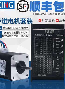 42步进马达套装42BYGH47扭矩0.55N.M 长48MM+驱动器TB6600 DM542C
