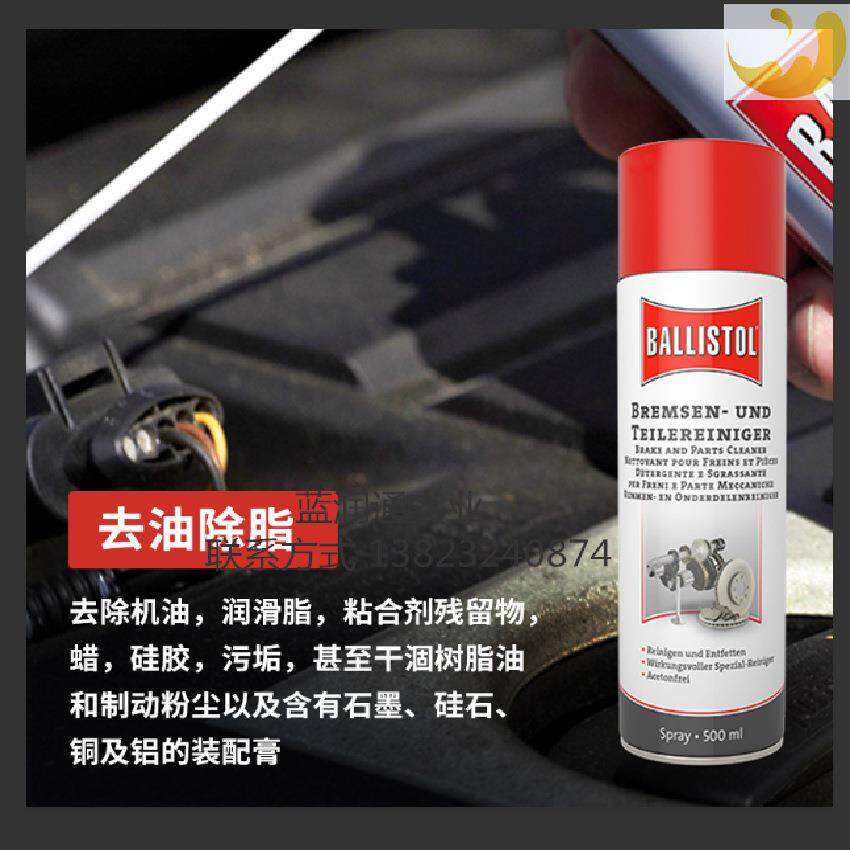 芭莉士彤刹车金属零件清洁剂Cleaner for Brakes Ballistol 500ML