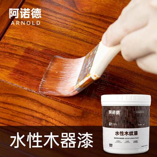 阿诺德木器漆木质旧家具木制品翻新油漆木纹漆家用自刷木漆木蜡油