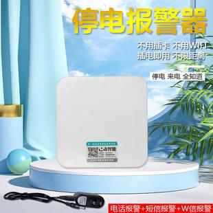 停电警报器 220V断电警报器远程手机提醒 380V三相断电缺相警报器