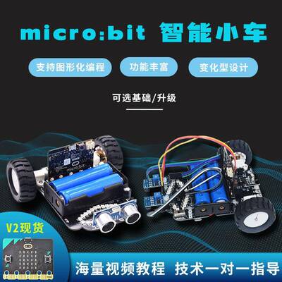 microbit智能小车套件micro:bitV2主板Python教育科技机器人少儿