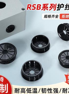 梅花型扣式护穿线装饰线孔盖圈塑料洞套保护环扇形尼龙rsb