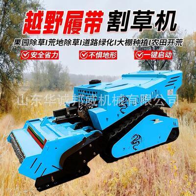 遥控割草RRO机履带草式自草走式四驱打碎机用家全自动除草机草坪