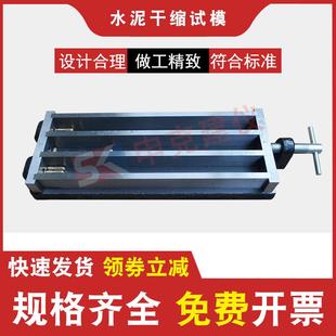285水泥干缩试模收缩碱骨料试模三联碱活性膨胀试模 280mm25.4