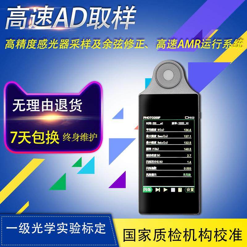 PHOTO200手持频闪照度亮度紫外红外辐照度大屏测试仪PPFD光量子计