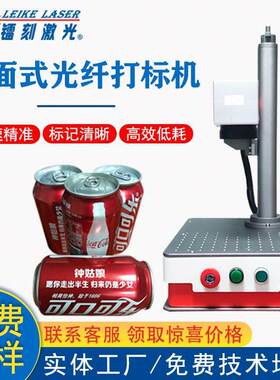 广州桌面式金属打标机、小巧便携U盘刻字充电宝手机壳光纤打标机