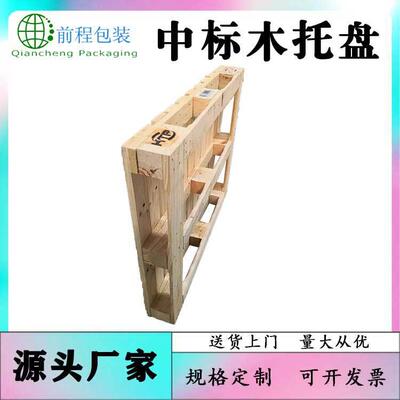 扬中市中标托盘二面进叉卡板物流仓储托盘松木栈板熏蒸托盘
