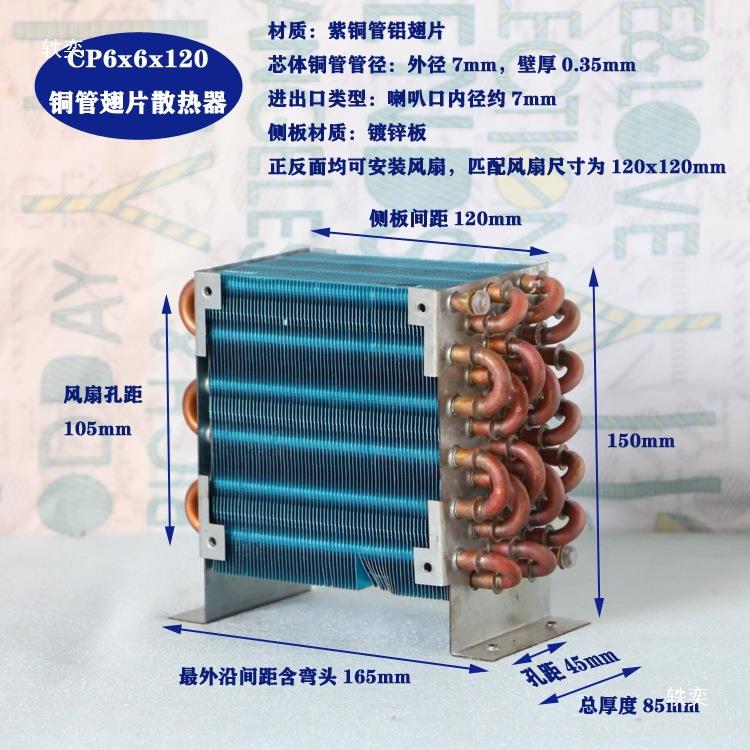 微小型冷凝器迷你风冷散热器铜管铝翅片式制冷蒸发器冰箱水冷排
