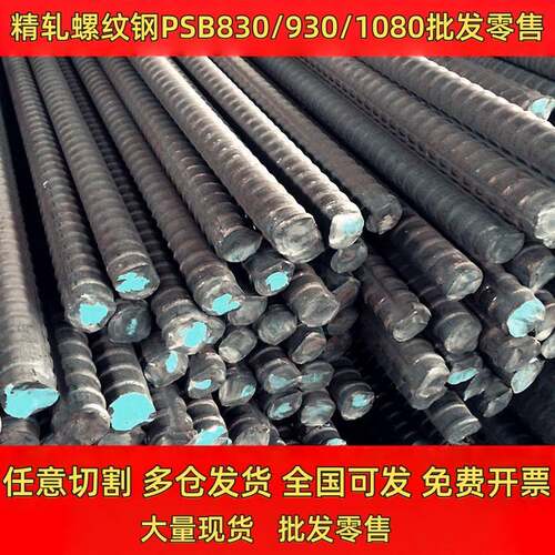 精轧螺纹钢桥梁预应力钢筋PSB830 930 1080零售切割加工现货