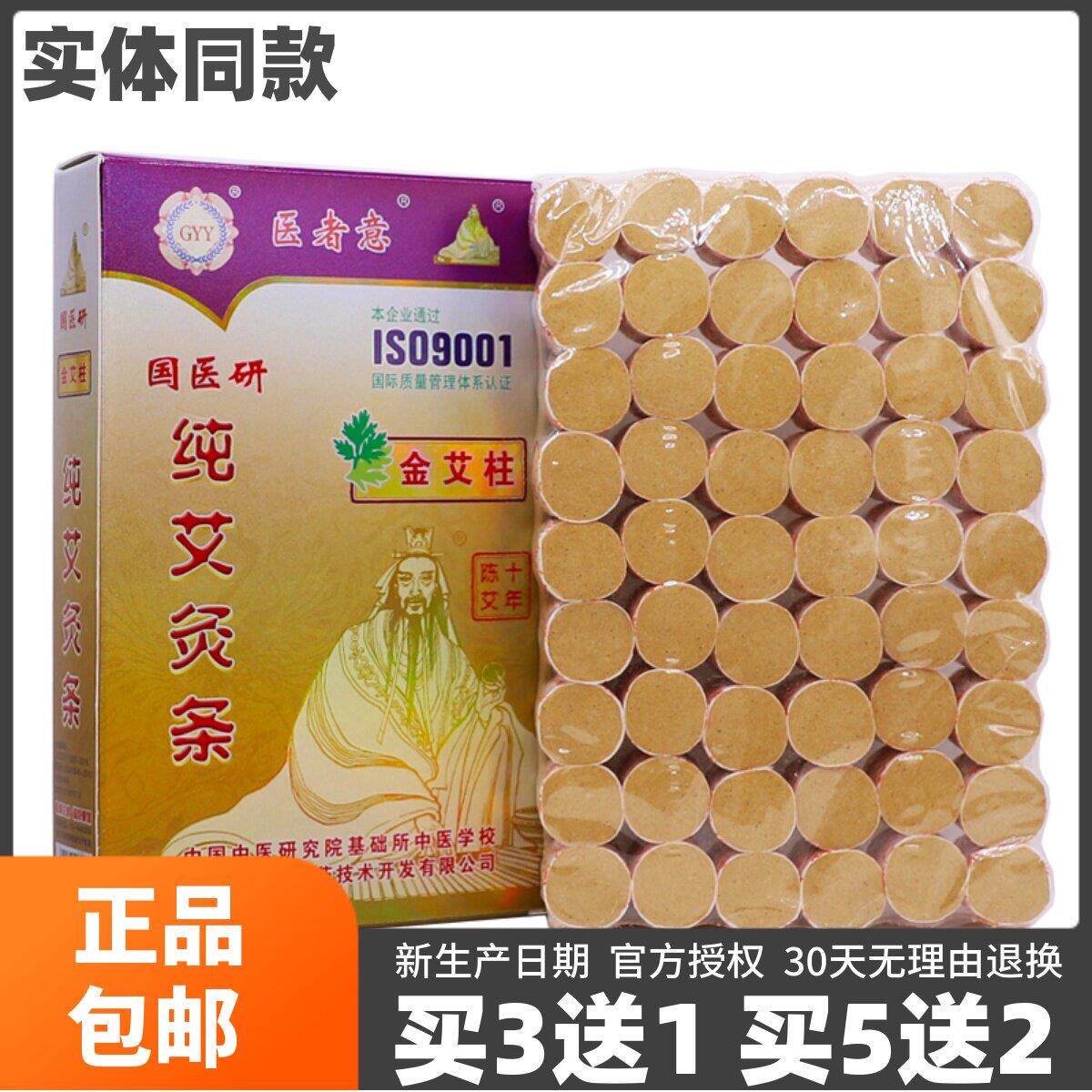 噜噜鼠正品国医研纯艾灸条金艾柱柱黄金艾条艾草柱陈艾绒柱家用无
