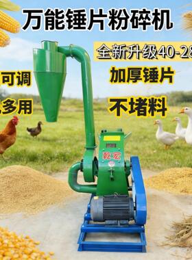 40-28家用自吸式齿盘粉碎机玉米大米五谷杂粮磨面机养殖饲料粉碎