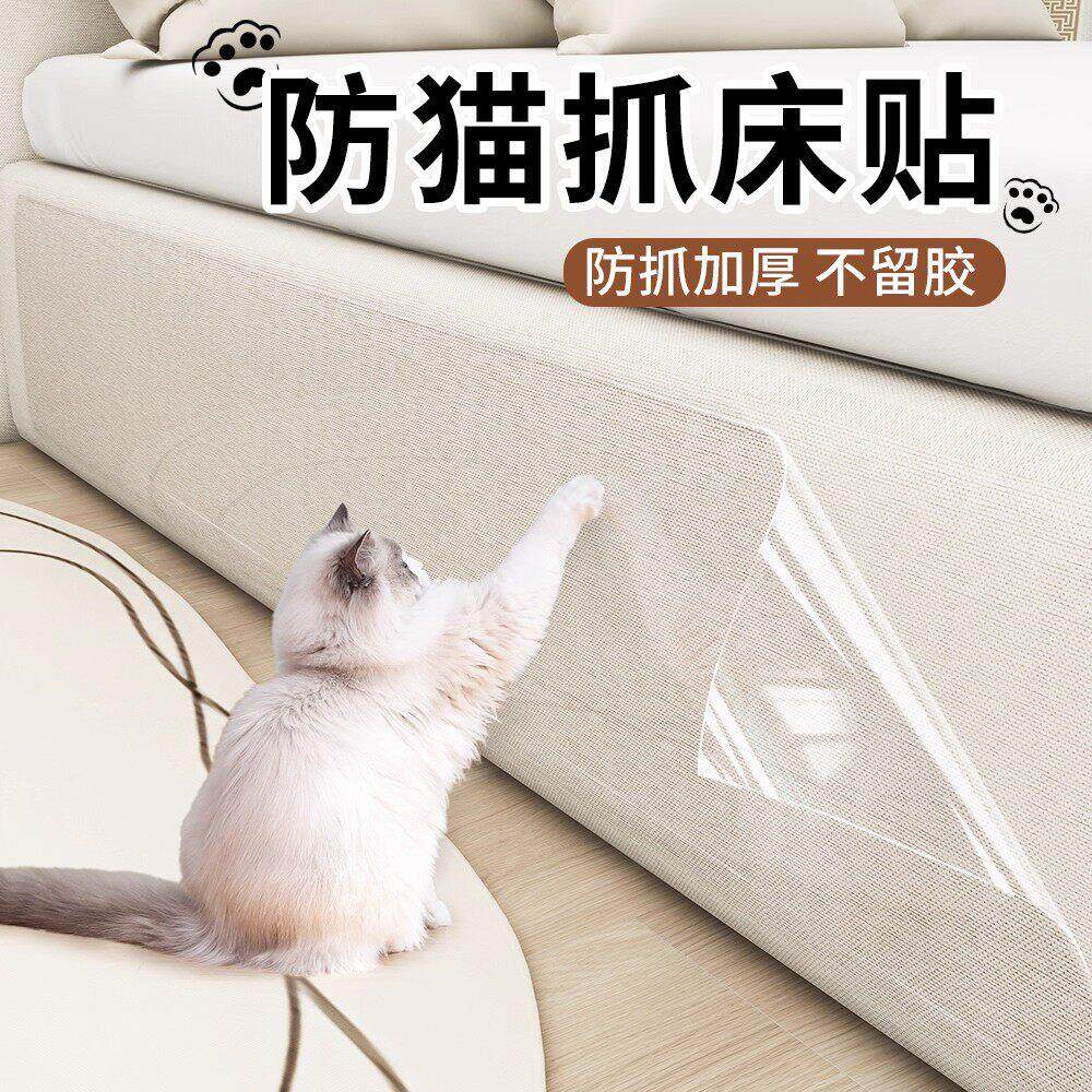 防猫抓床垫保护透明沙发套家具防抓贴保护膜防猫爪猫咪咬防护