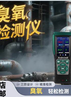 厂家直销便携式臭氧浓度检测仪防爆设计操作简单智能气体检测仪器