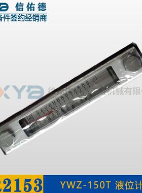 供应徐工平地机GR2153/2403 803202737 YWZ-150T 液位计 原厂配件