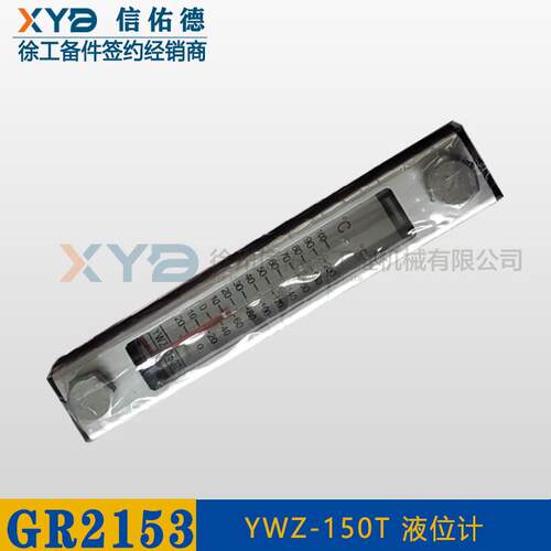 供应徐工平地机GR2153/2403803202737YWZ-150T液位计原厂配件