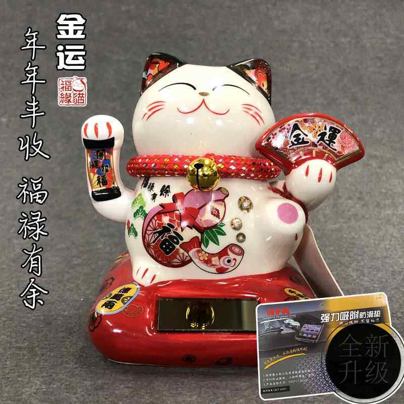 高档福汽缘财猫太阳能紫外线摇手开运摆件好看饰有趣车品招生日礼