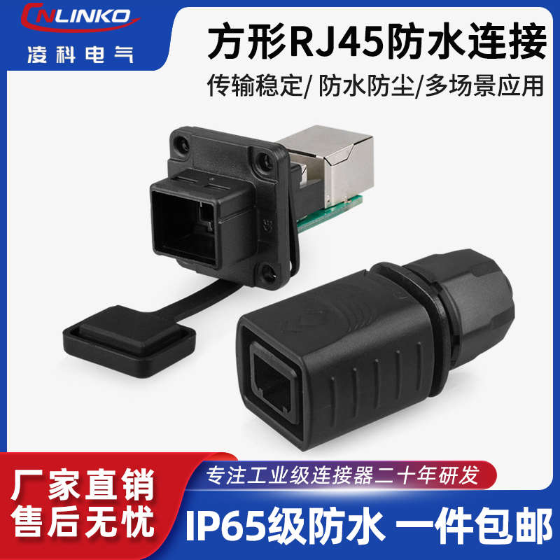 凌科YTRJ45网络航插矩形自锁式防水工业双网口航空插头连接器RJ45