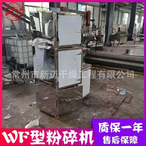 厂家供应 WF型多用型粉碎机 多种规格除尘型不锈钢打粉设备