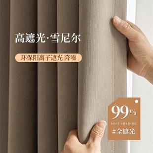 测量安装 雪尼尔窗帘卧室遮光高温定型客厅高级感轻奢2025新款 直销